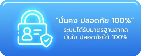 xgame61-ความปลอดภัย